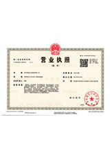庐江营业执照副本